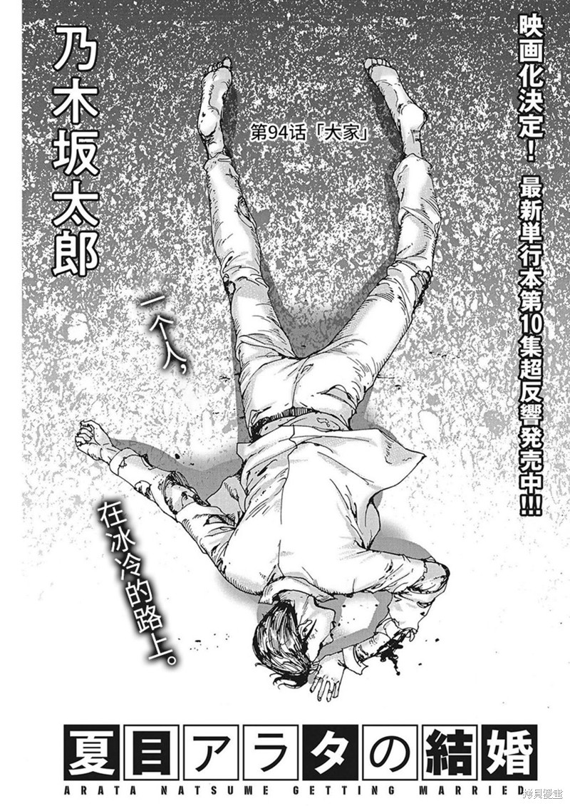 《夏目新的结婚》第94话第1页