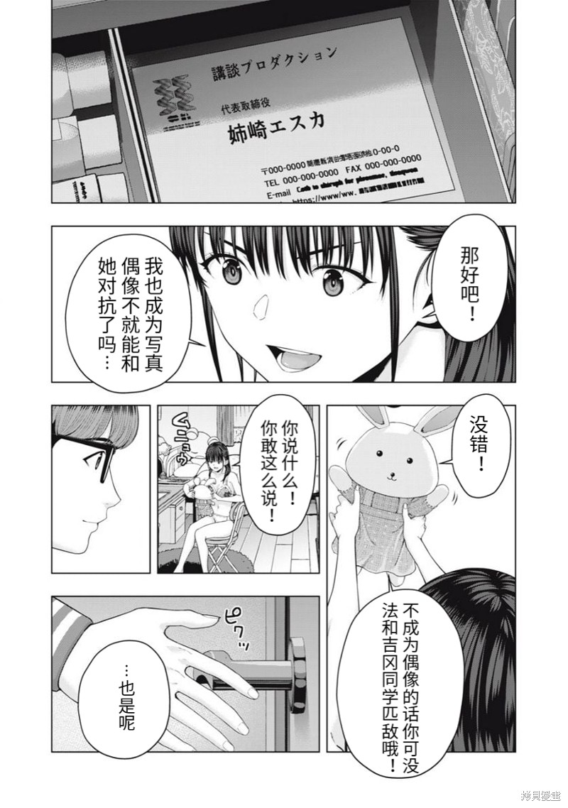 《女友的朋友》第58话第7页