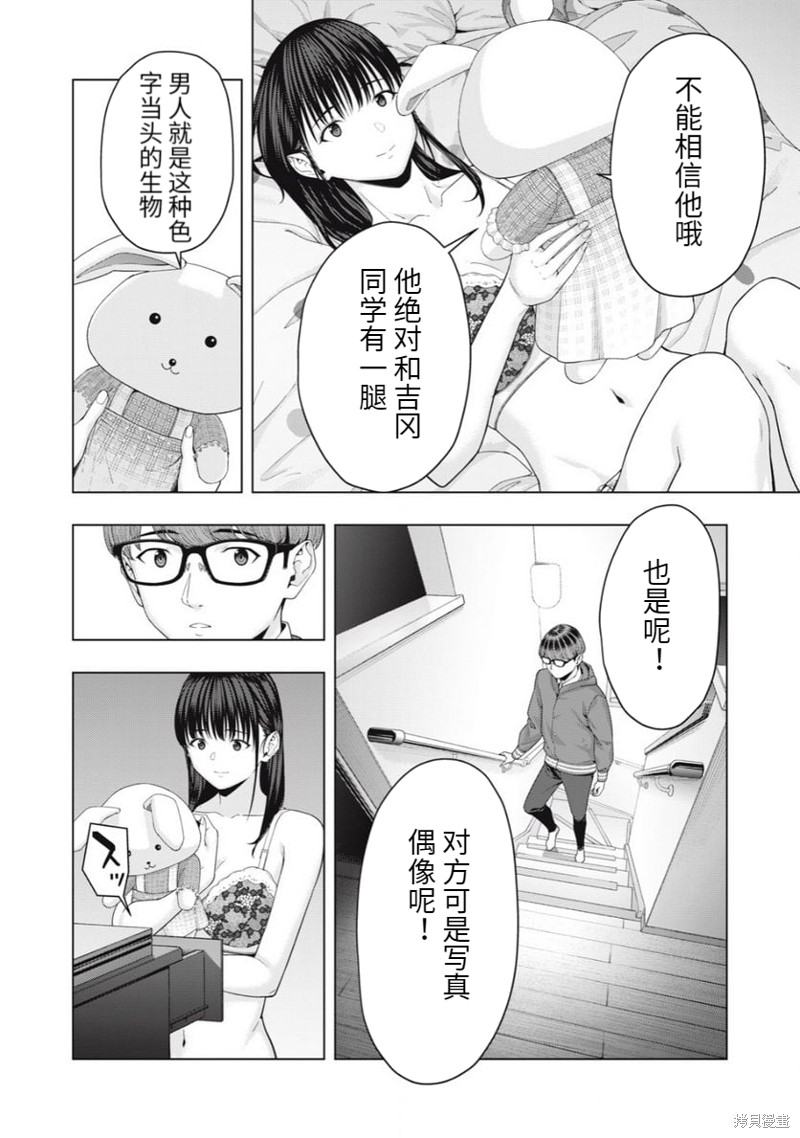 《女友的朋友》第58话第6页