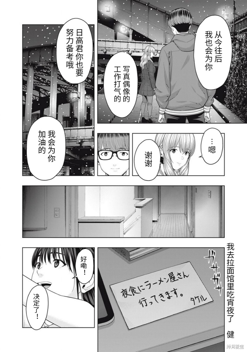 《女友的朋友》第58话第4页