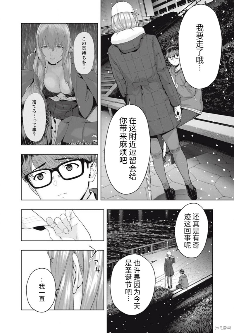 《女友的朋友》第58话第2页