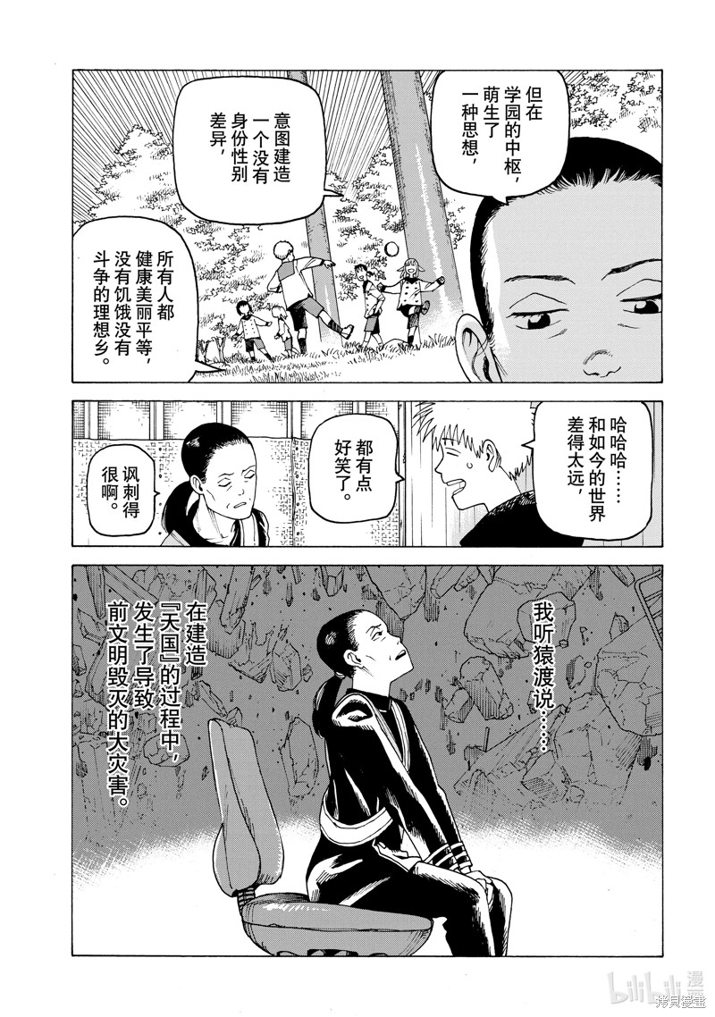 《天国大魔境》第56话第23页