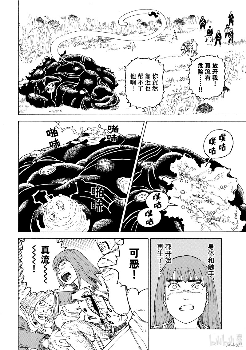 《天国大魔境》第56话第4页