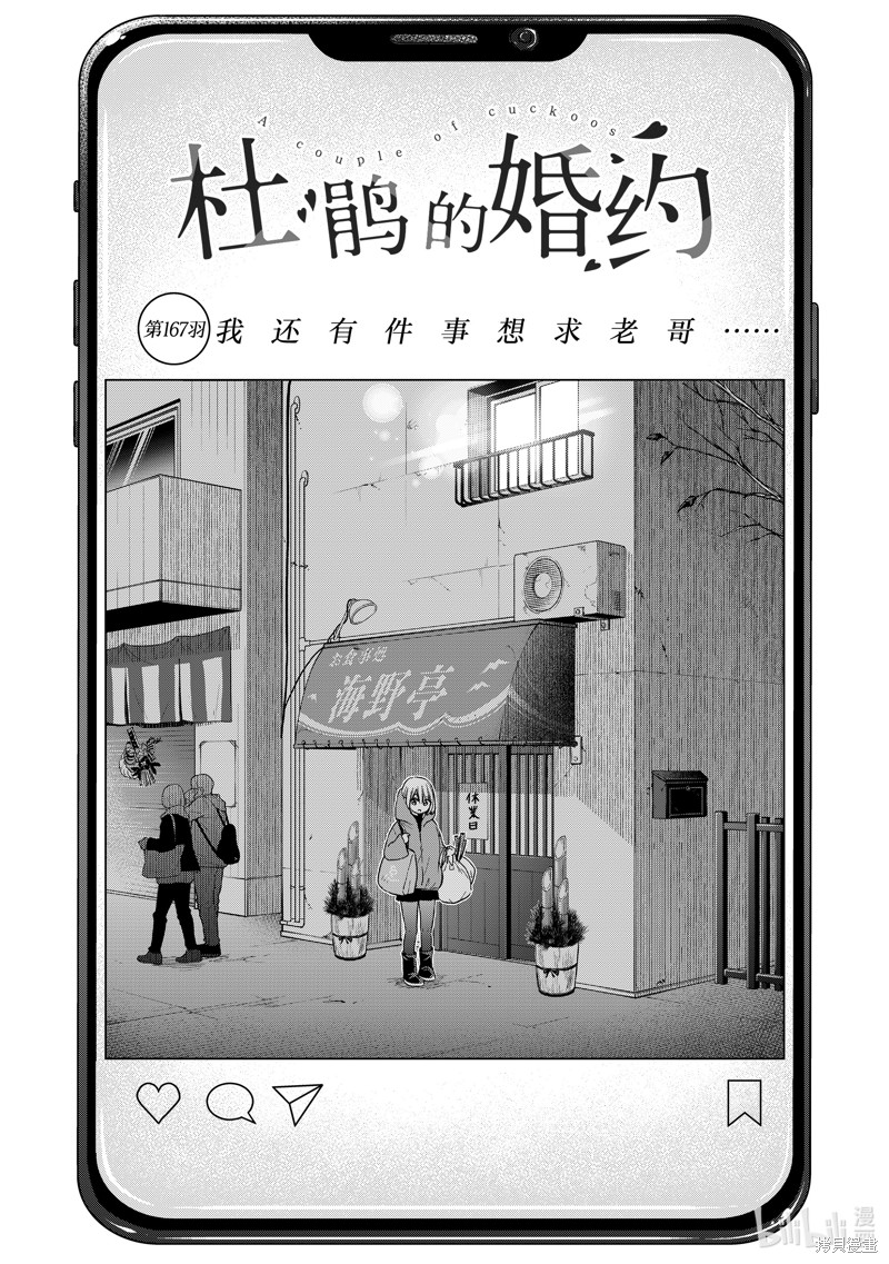 《杜鹃的婚约》第167话第1页