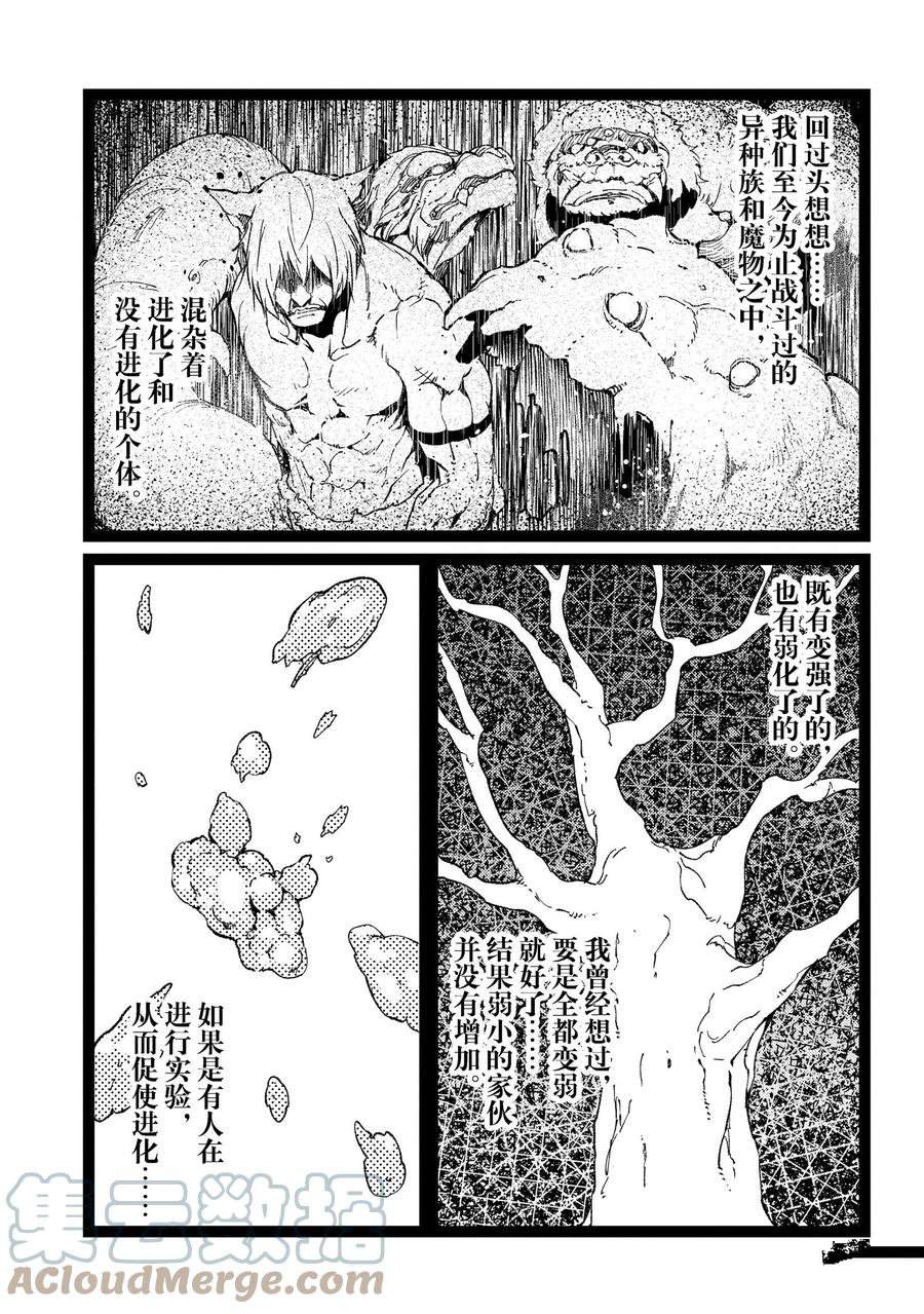 《LV999的村民》第52话第9页