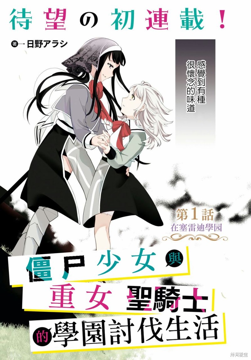 《僵尸少女与重女圣骑士的学园讨伐生活》第01话第3页