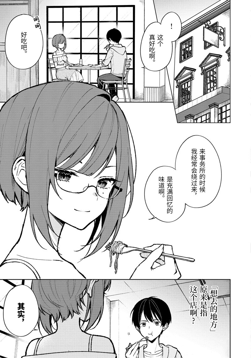 《从痴汉手中救下的S级美少女竟然是我的邻座的青梅竹马》第76.1话 试看版第3页