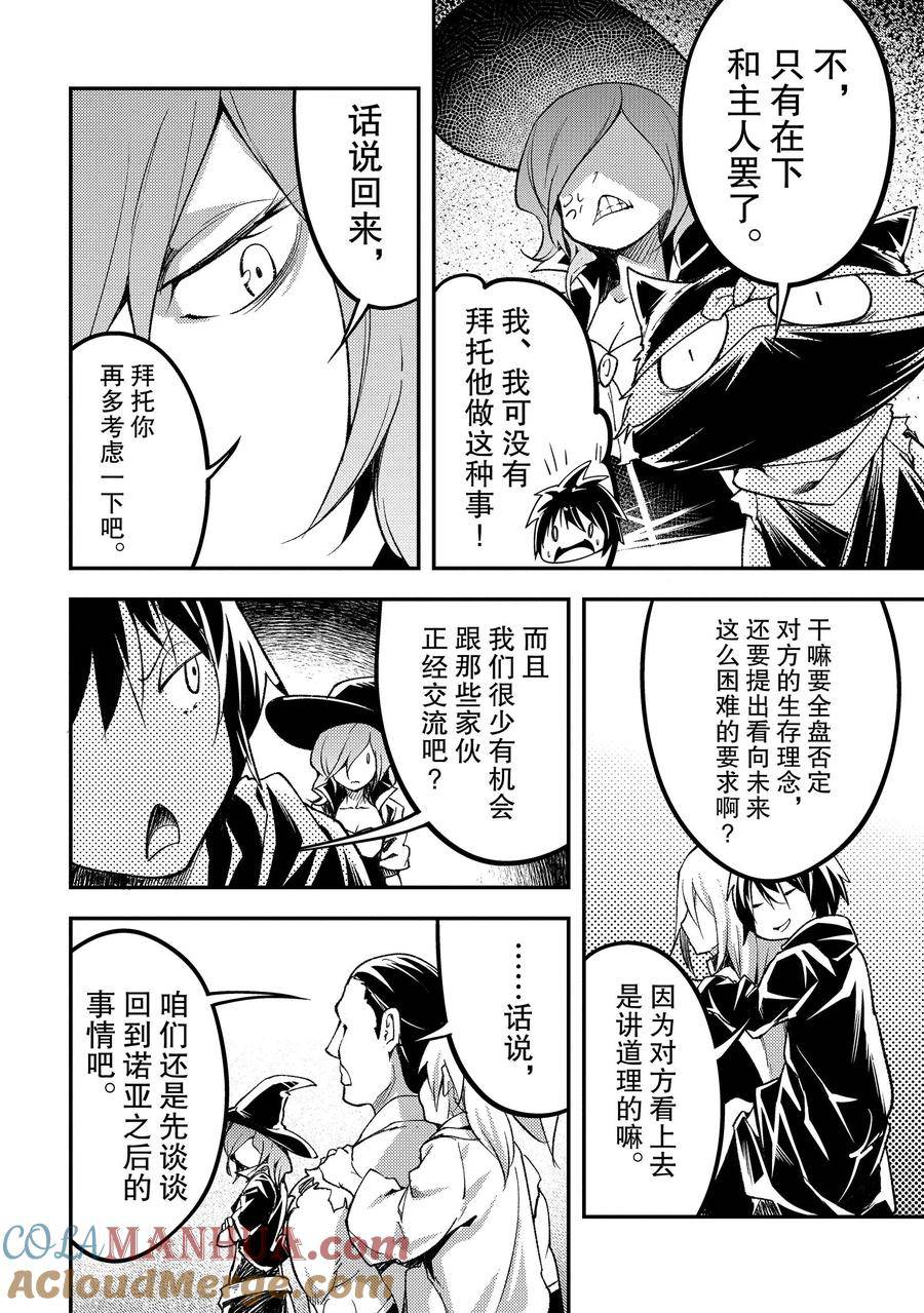 《LV999的村民》第59话第7页