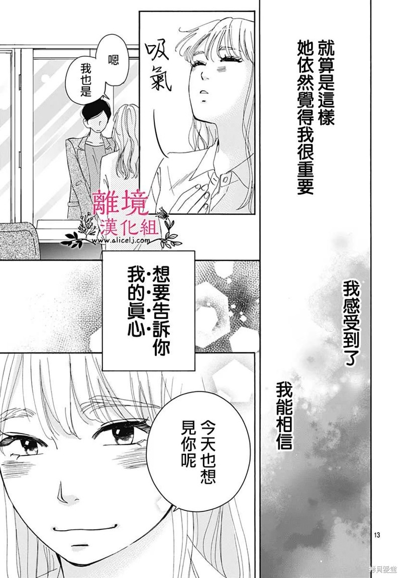 《冰冰软软》第07话第15页