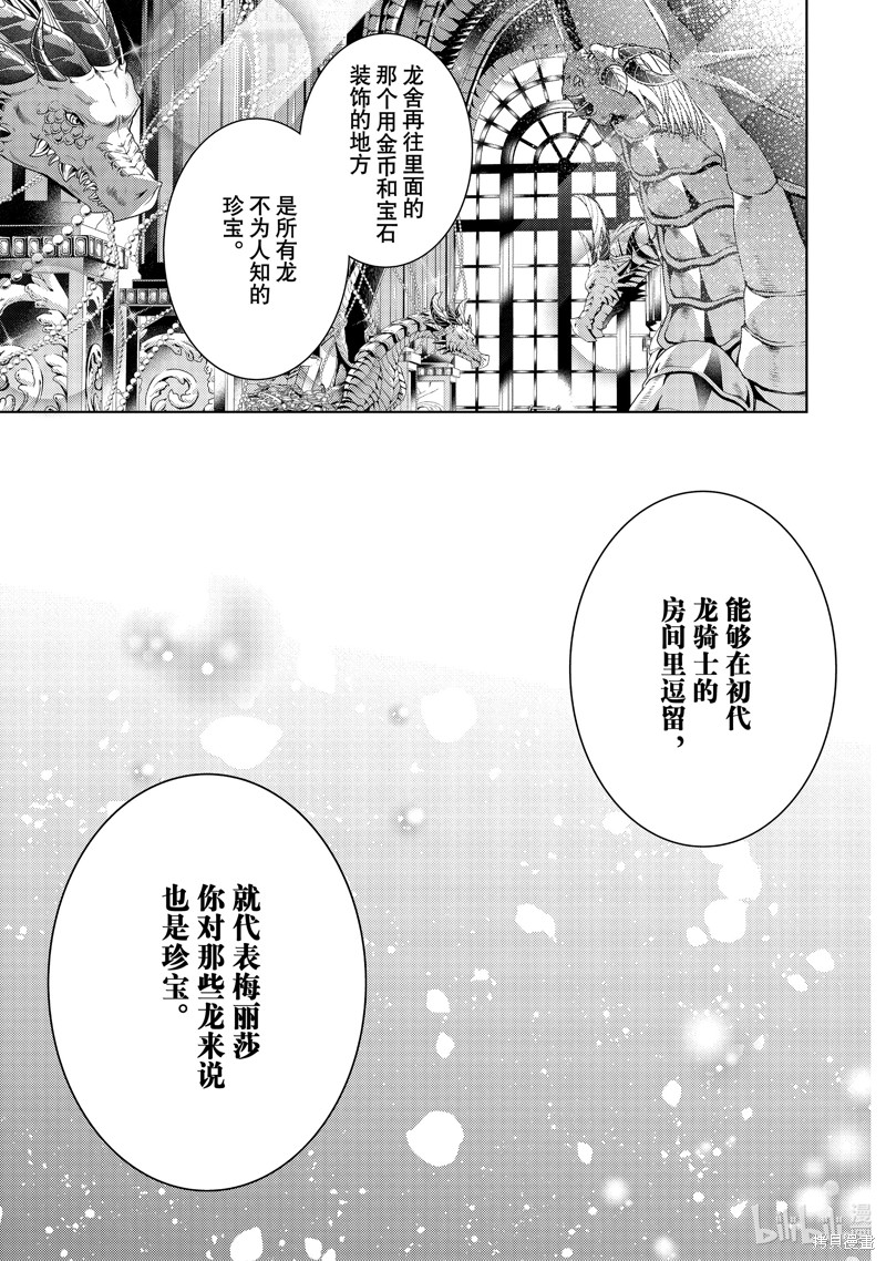 《龙骑士的宠儿》第47话第9页