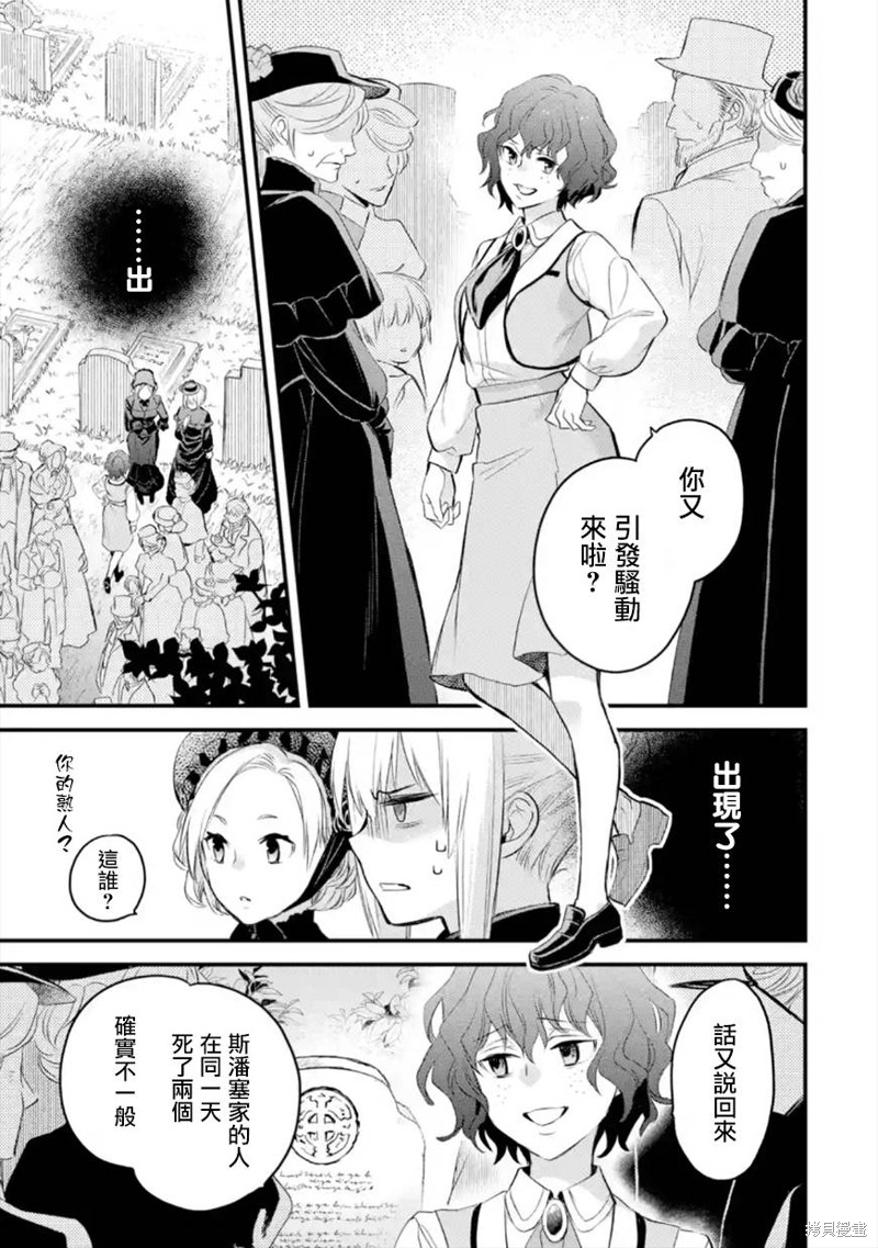 《厄里斯的圣杯》第41话第20页