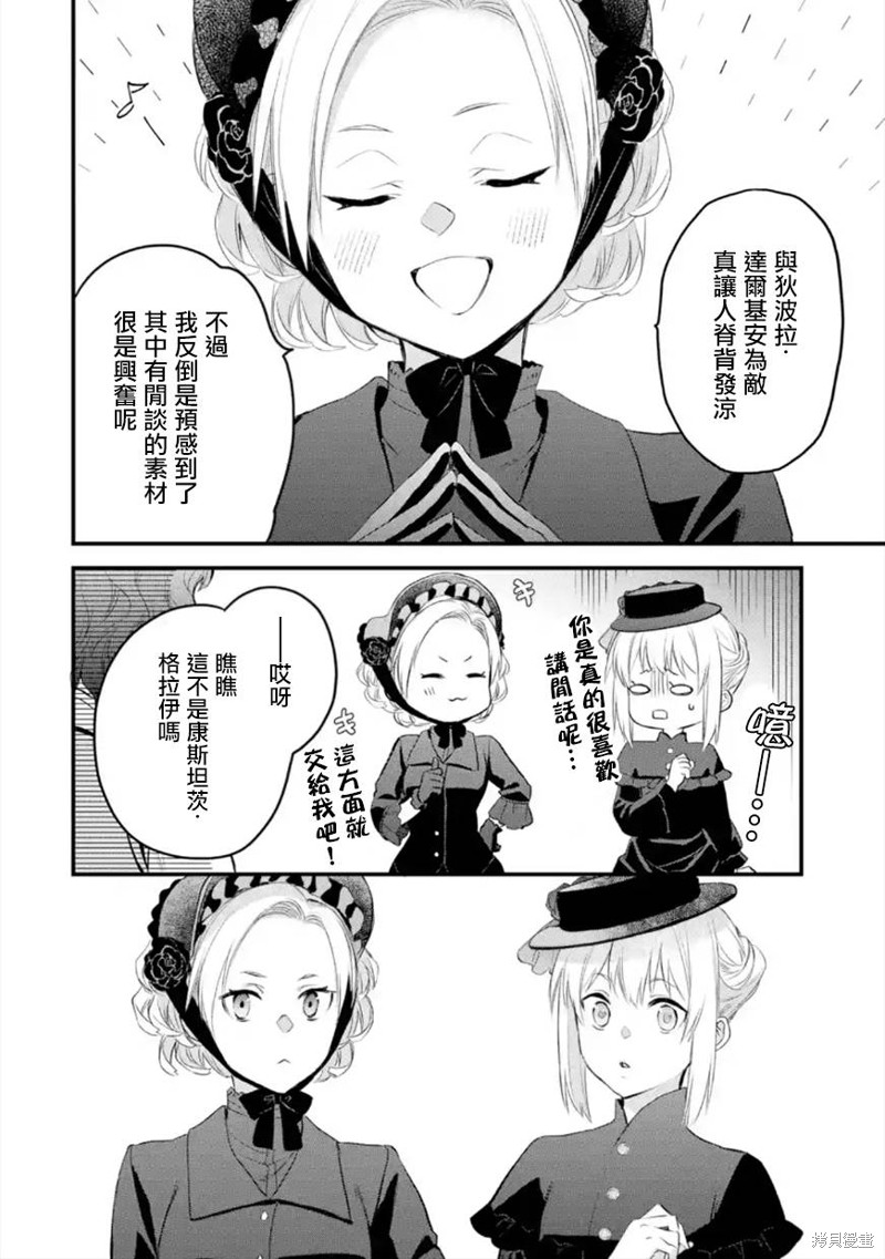 《厄里斯的圣杯》第41话第19页