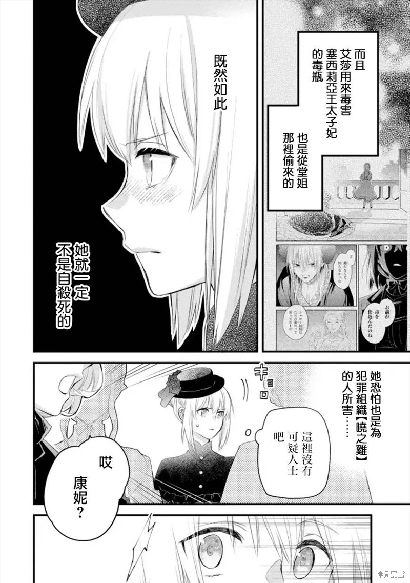 《厄里斯的圣杯》第41话第13页