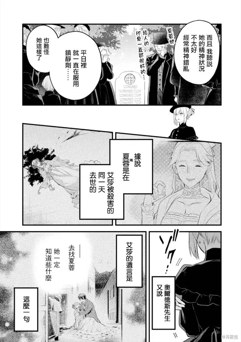 《厄里斯的圣杯》第41话第12页