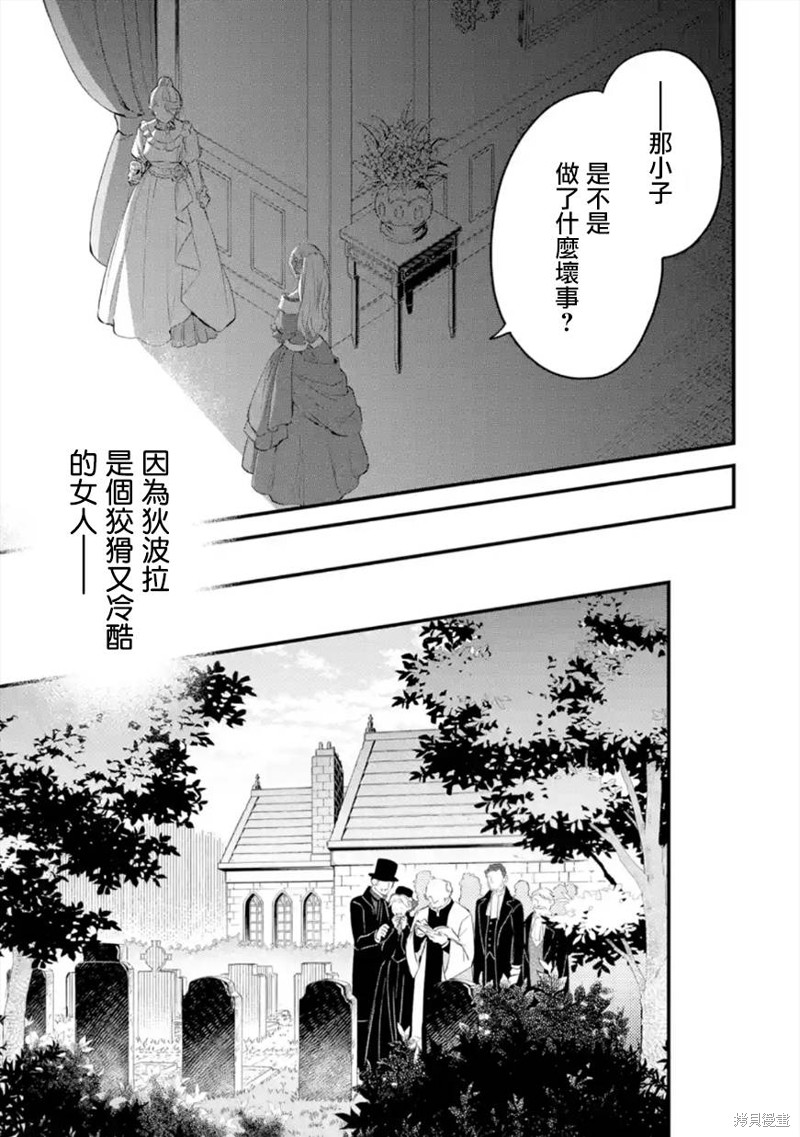 《厄里斯的圣杯》第41话第10页