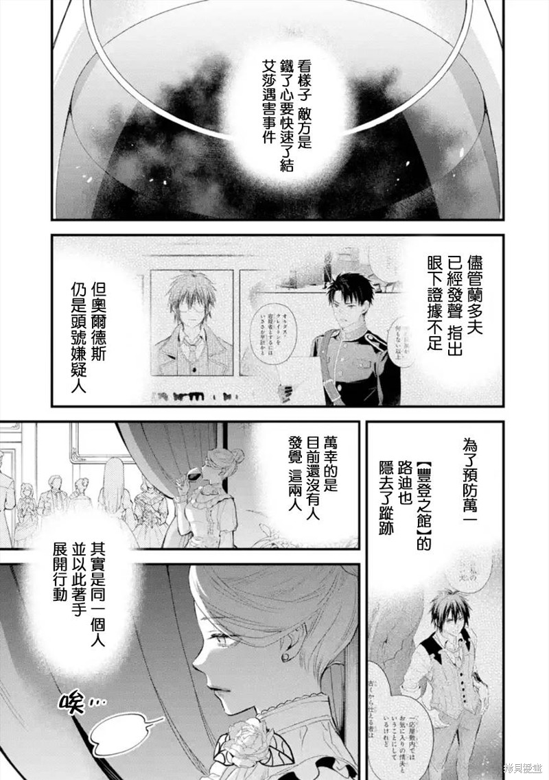 《厄里斯的圣杯》第41话第4页