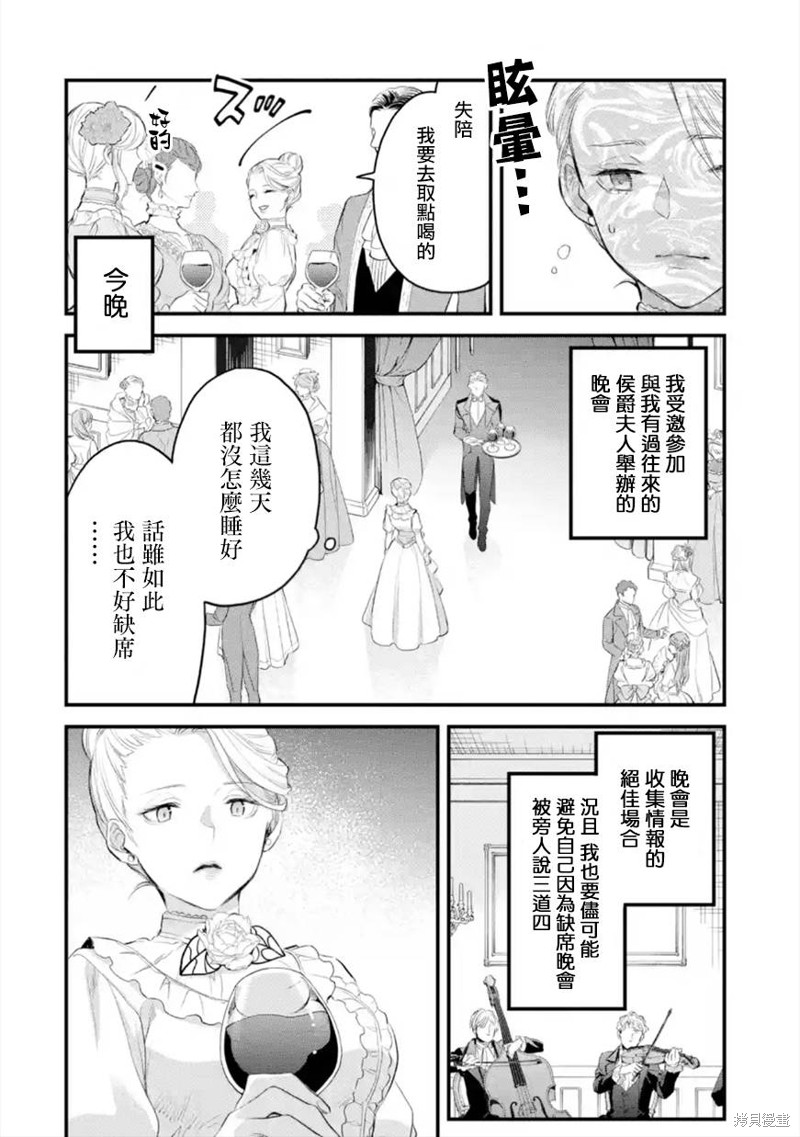 《厄里斯的圣杯》第41话第3页