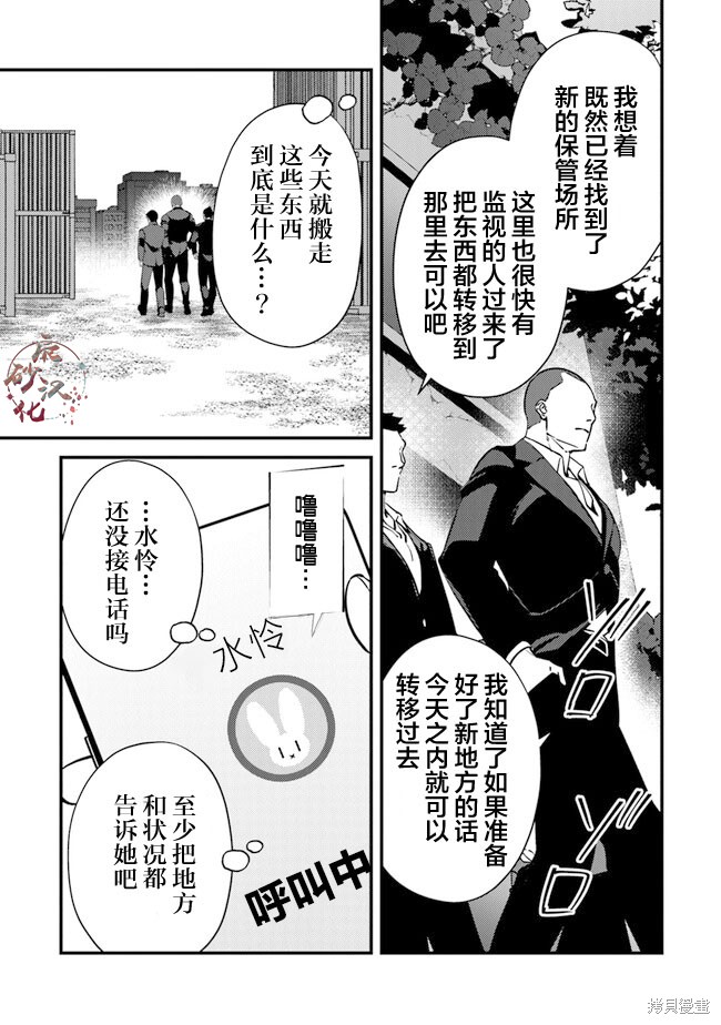 《蛋蛋被取走了啊啊啊》第03话第21页