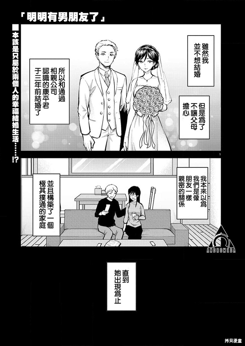 《明明有男朋友了》第48话第1页