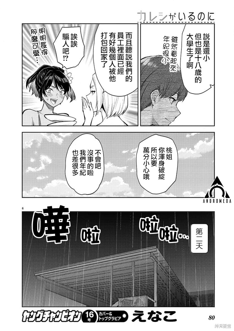 《明明有男朋友了》第49话第6页