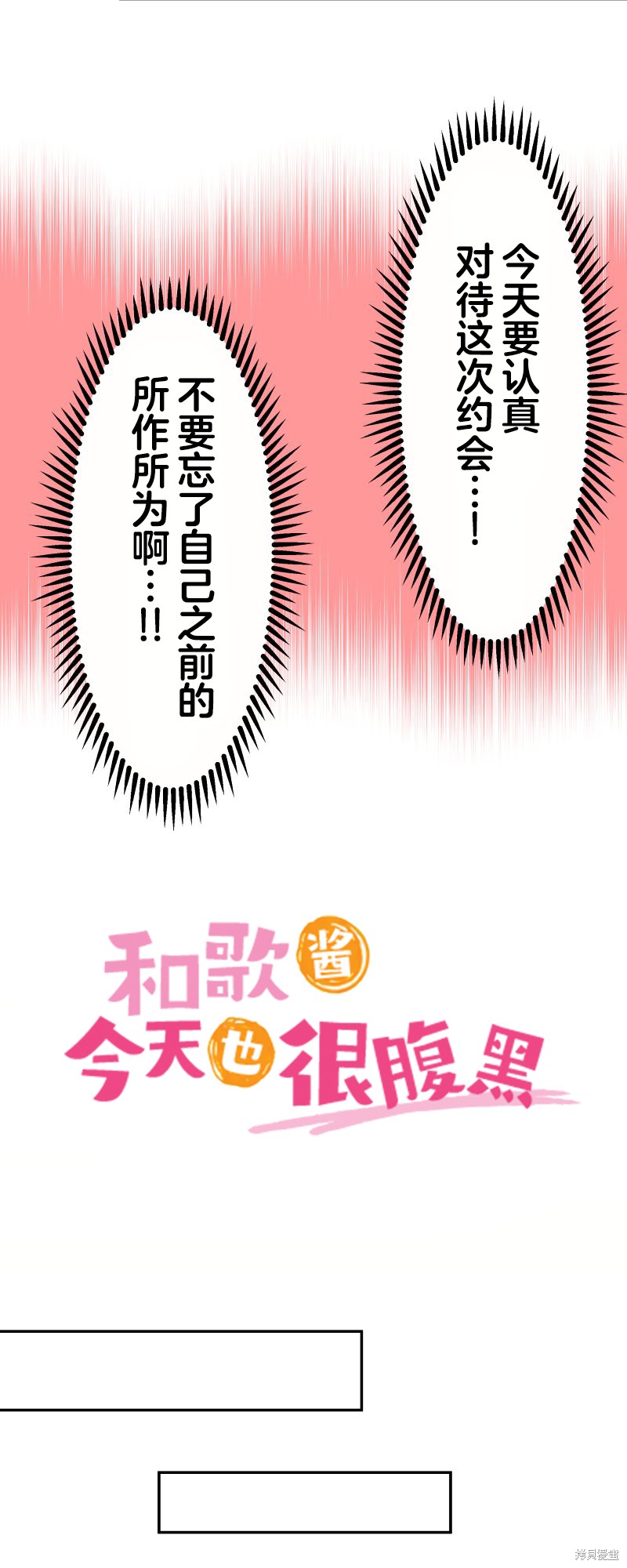 《和歌酱今天也很腹黑》第151话第2页