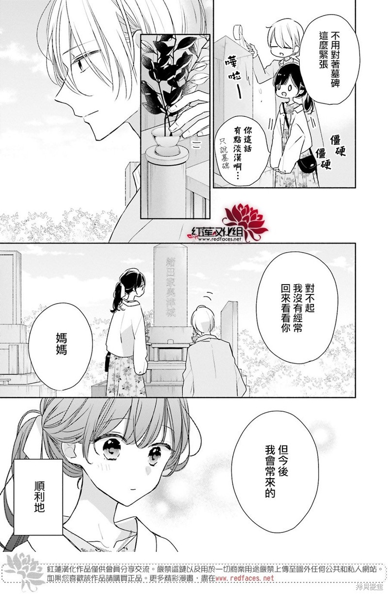 《If given a second chance》第46话第5页