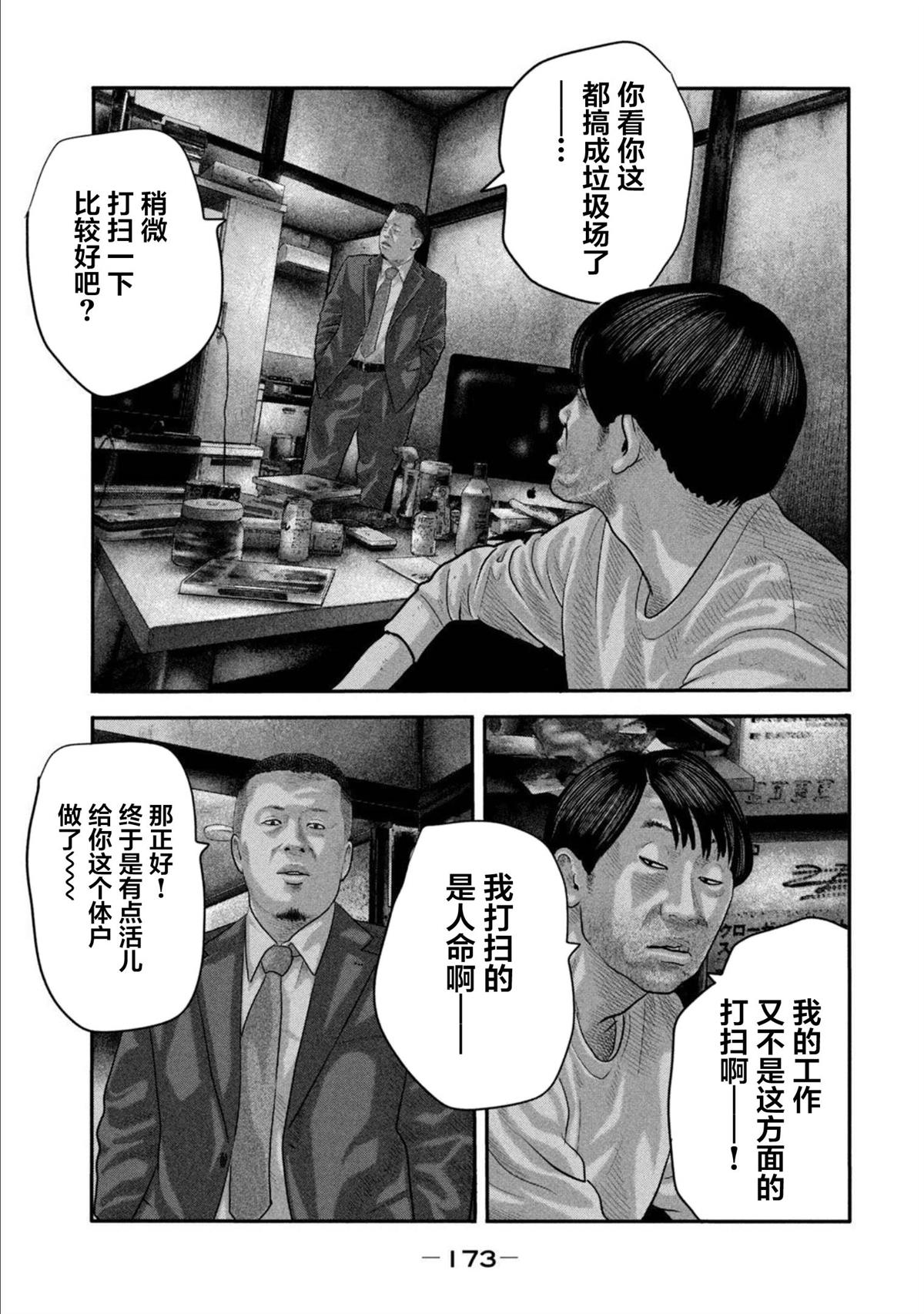 《寓言杀手》第二部 27第3页