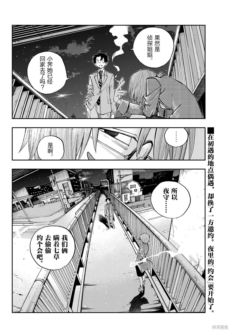 《彻夜之歌》第181话第16页