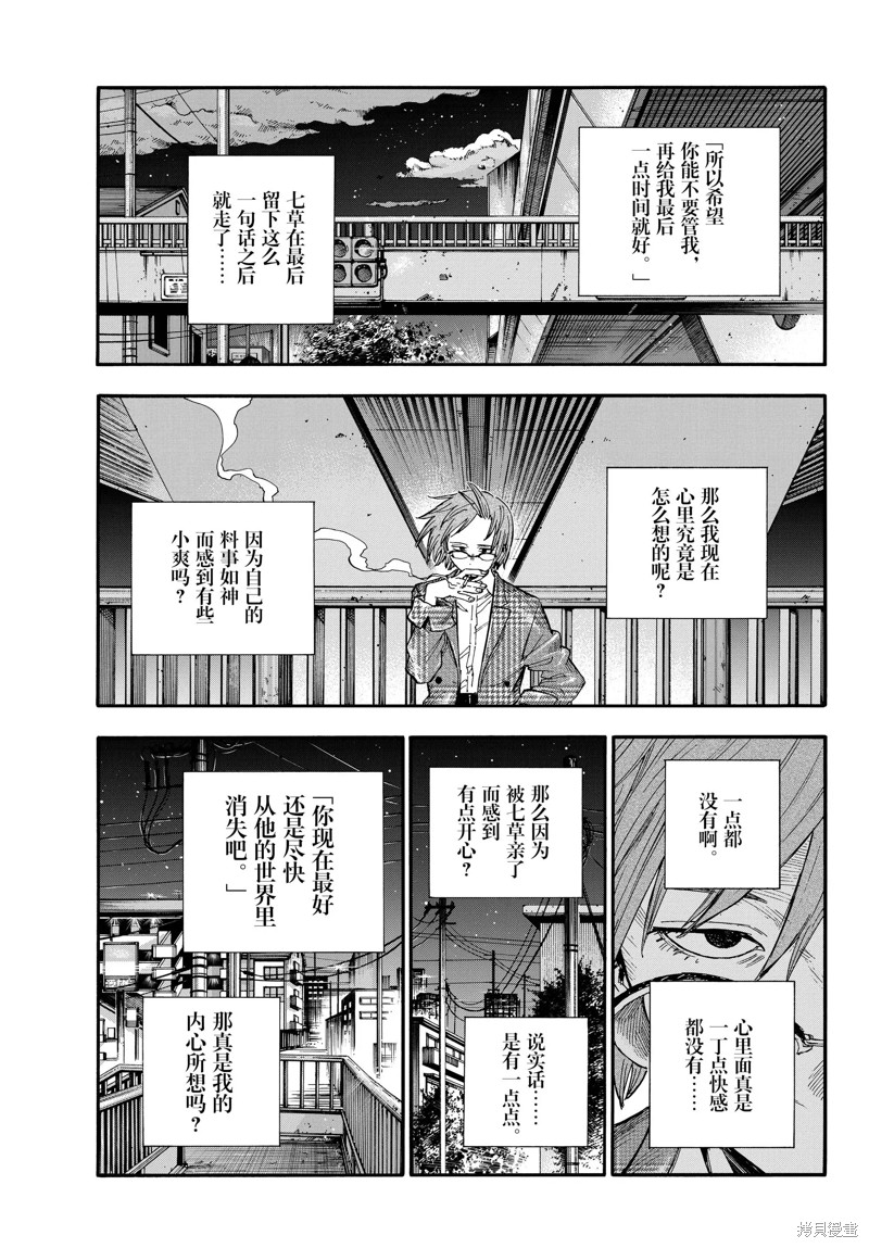 《彻夜之歌》第181话第13页