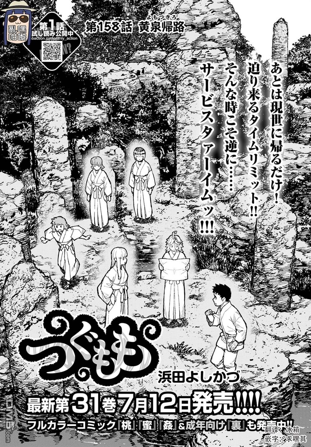 《破鞋神二世》第158话第1页