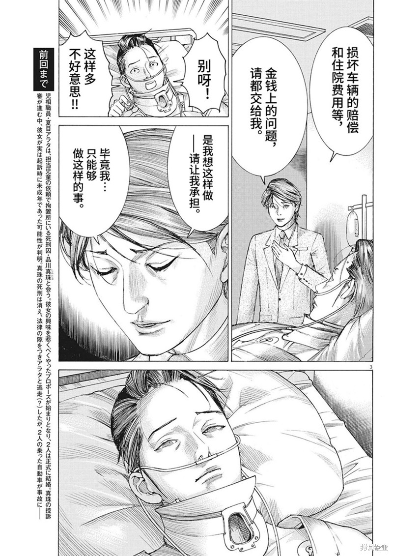 《夏目新的结婚》第95话第3页