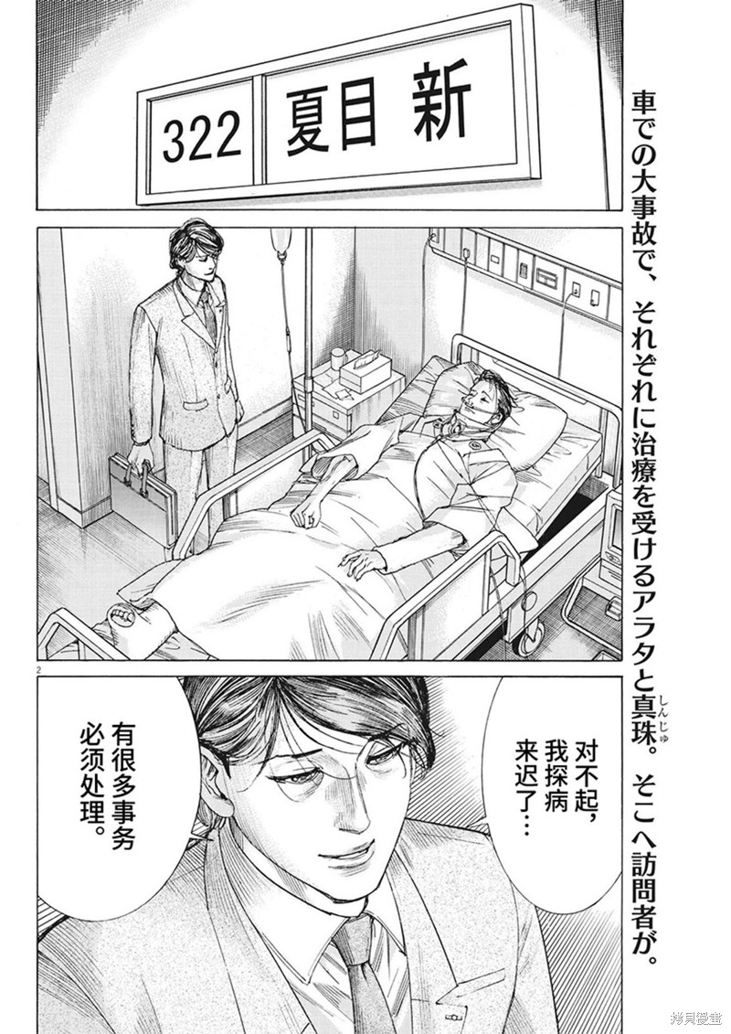 《夏目新的结婚》第95话第2页