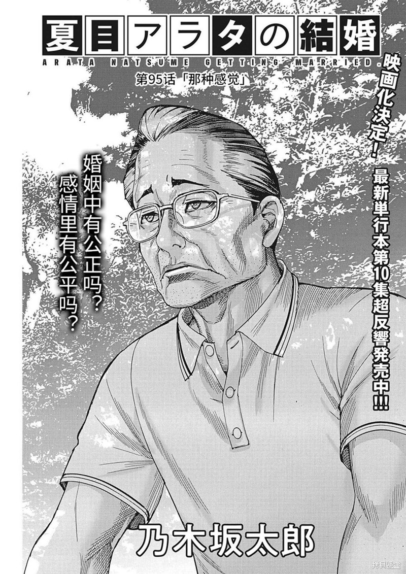 《夏目新的结婚》第95话第1页