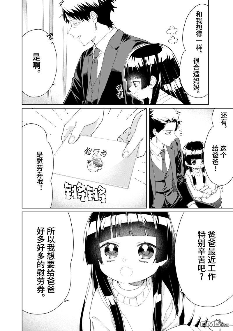 《组长女儿与照料专员》第107话 试看版第4页