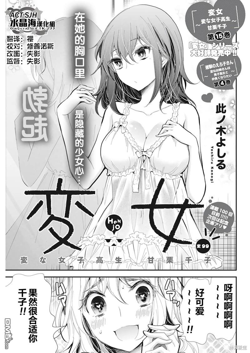 《怪女-奇怪的女高中生》新连载99第1页
