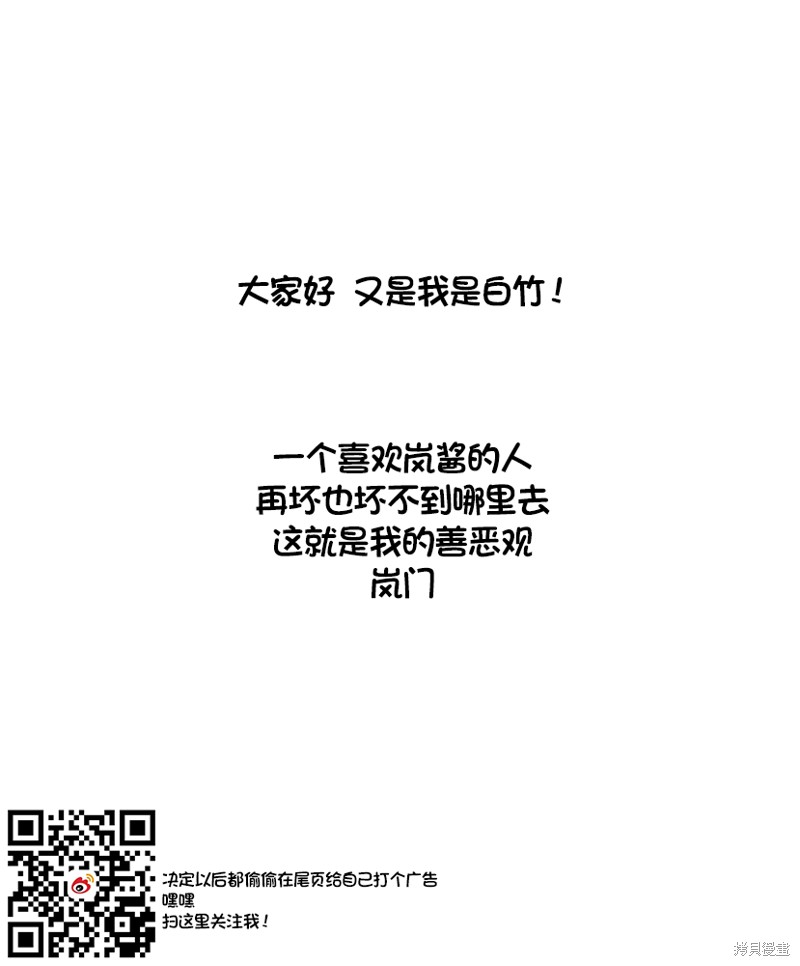 《高音同学与岚酱》第61话第2页