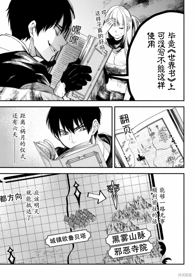 《异世界玩家用HP1 进行最强最快的迷宫攻略》第43话第3页