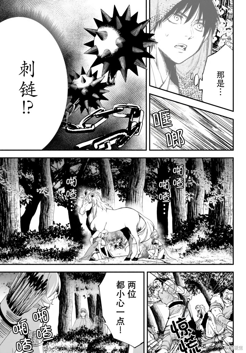 《异世界玩家用HP1 进行最强最快的迷宫攻略》第44话第15页