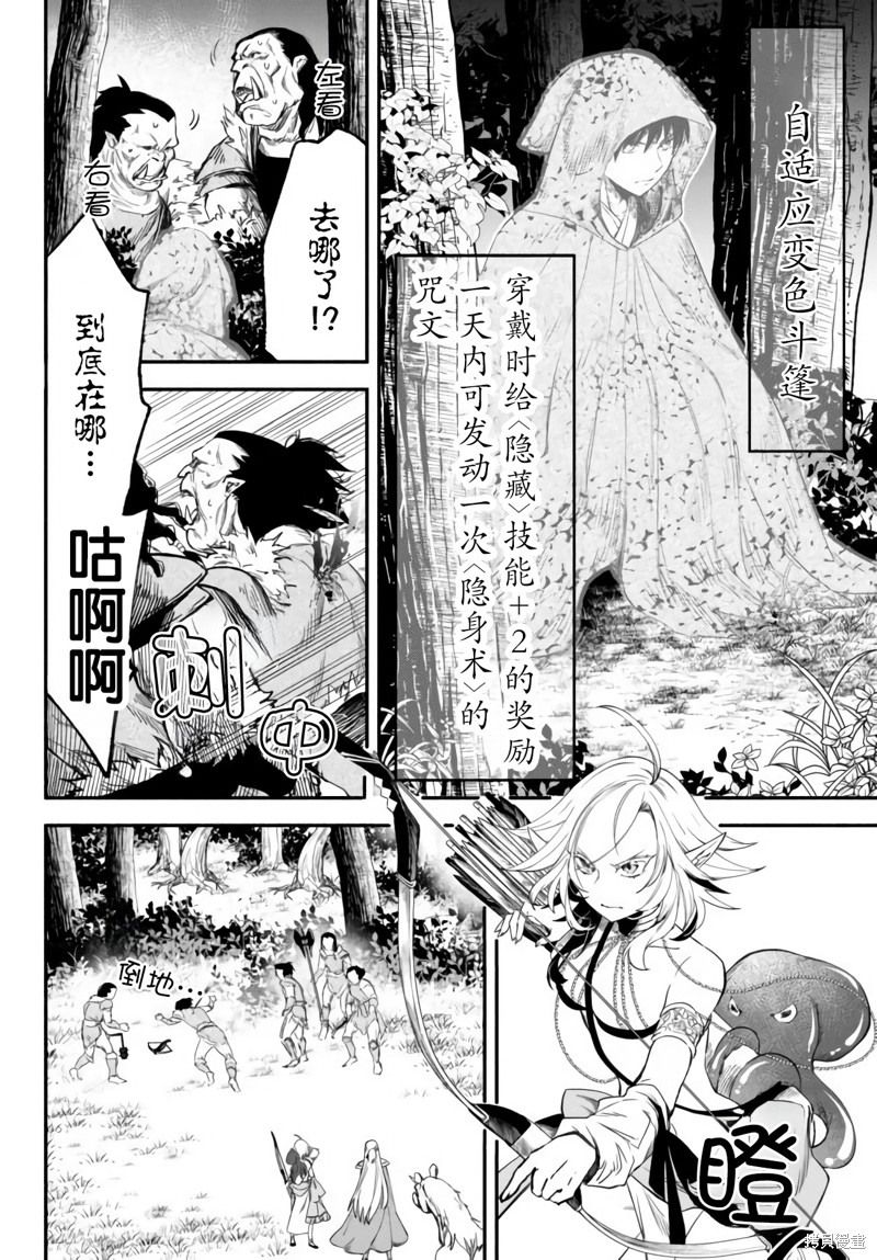 《异世界玩家用HP1 进行最强最快的迷宫攻略》第44话第12页