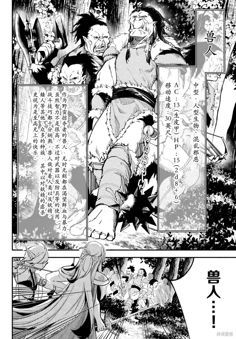 《异世界玩家用HP1 进行最强最快的迷宫攻略》第44话第2页