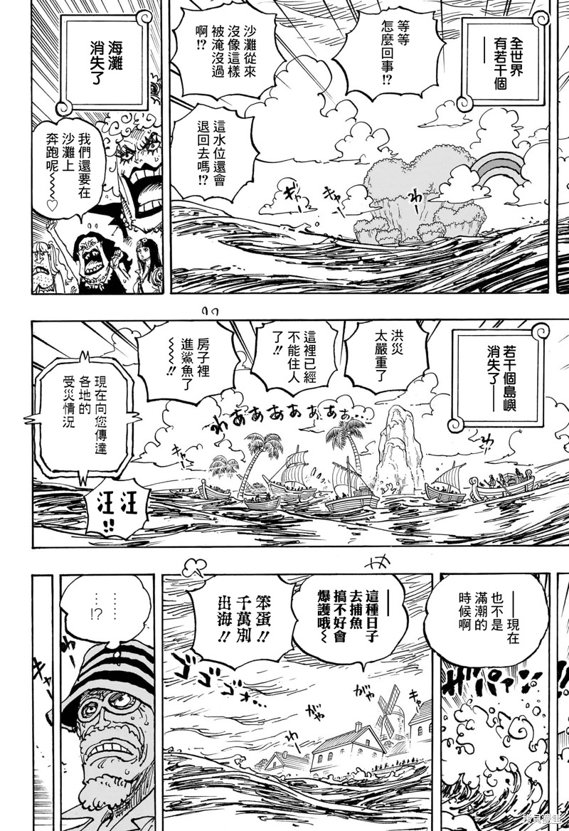 《海贼王》第1089话第5页