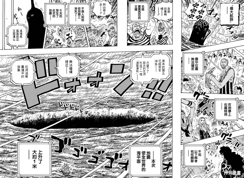 《海贼王》第1089话第4页