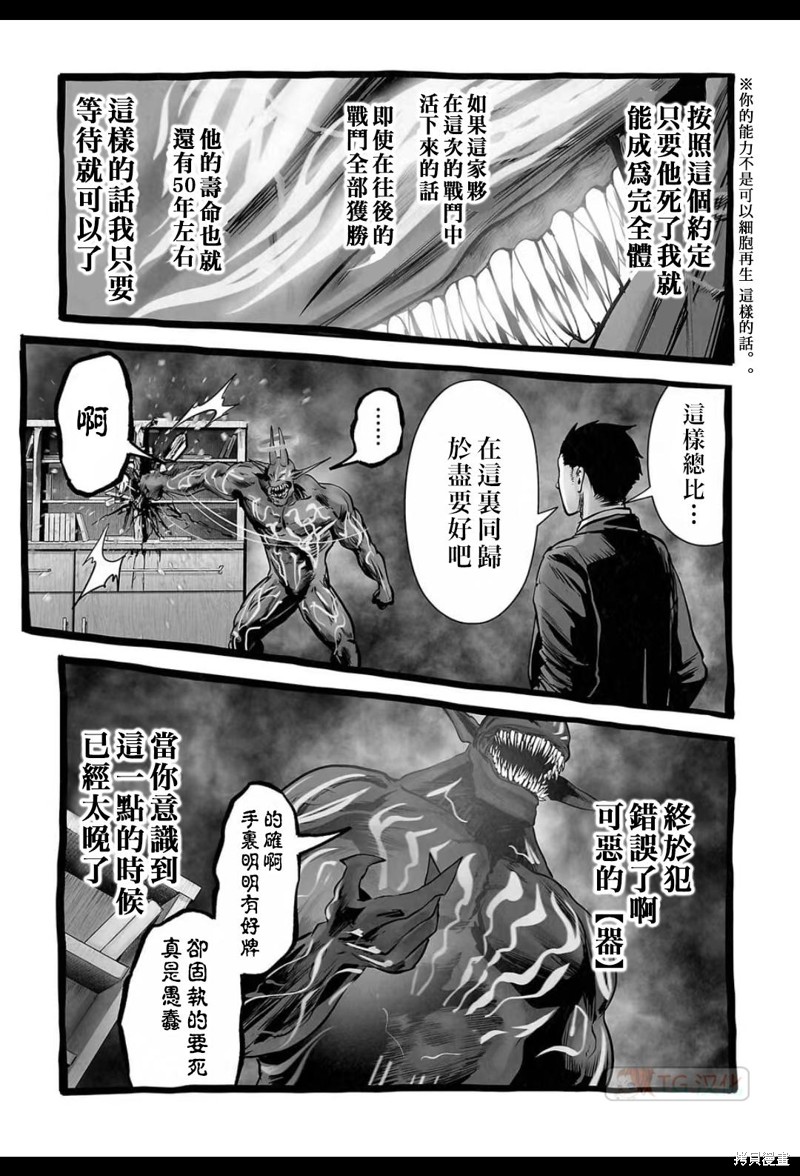 《终之退魔师》第155话第14页