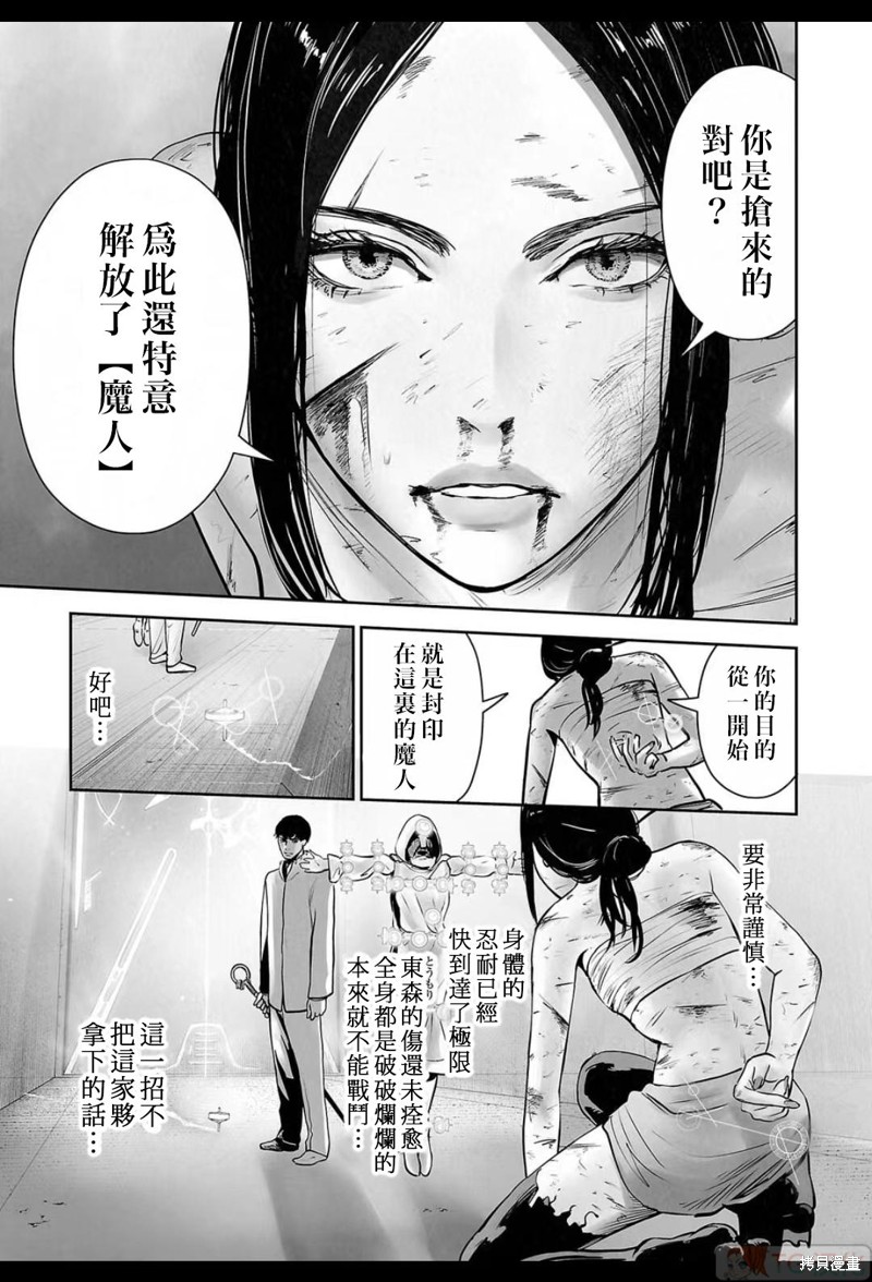 《终之退魔师》第156话第12页