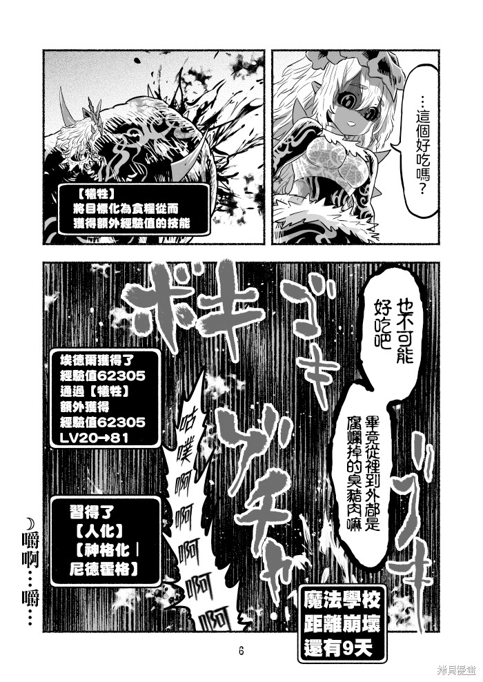 《受尽欺凌的她被推落毒沼转生成为最强毒蛇的故事》第92话第6页