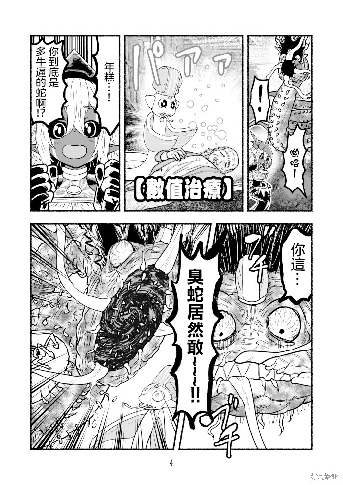 《受尽欺凌的她被推落毒沼转生成为最强毒蛇的故事》第92话第4页