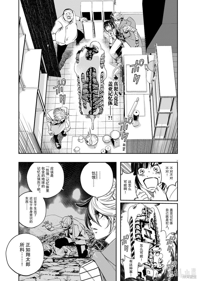 《风都侦探》第134话第2页