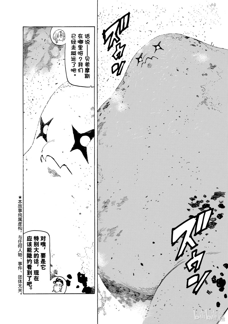 《启示录四骑士》第115话第2页