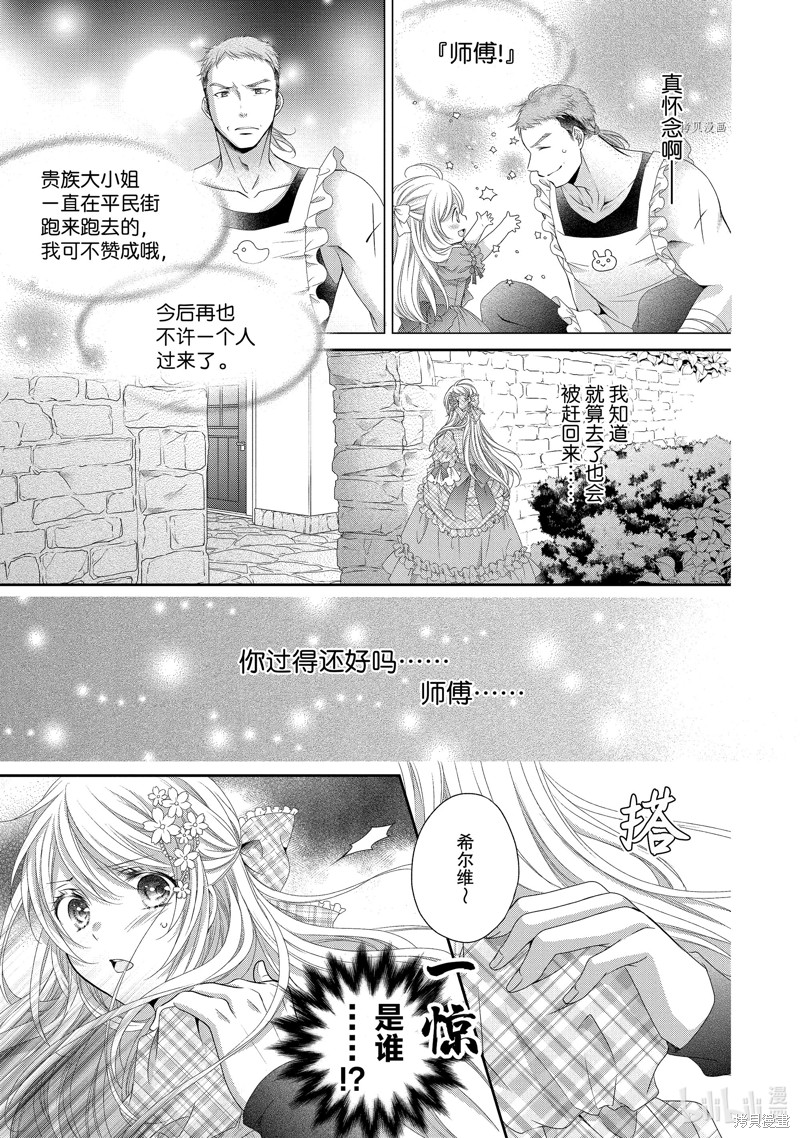 《受到王子大人的溺爱我好困扰~转生女主角，乙女游戏奋斗记~》第6话第5页