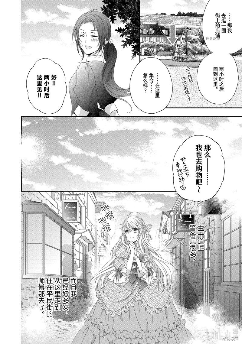 《受到王子大人的溺爱我好困扰~转生女主角，乙女游戏奋斗记~》第6话第4页